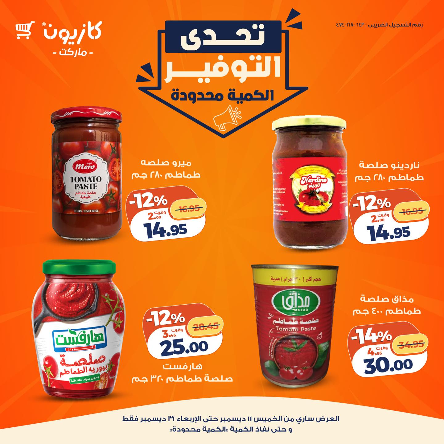 kazyon offers from 11dec to 31dec 2025 عروض كازيون من 11 ديسمبر حتى 31 ديسمبر 2025 صفحة رقم 4